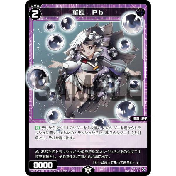 【パラレル】ウィクロス WXDi-P16-085P 羅原　Pb (C コモン) ブースターパック L...