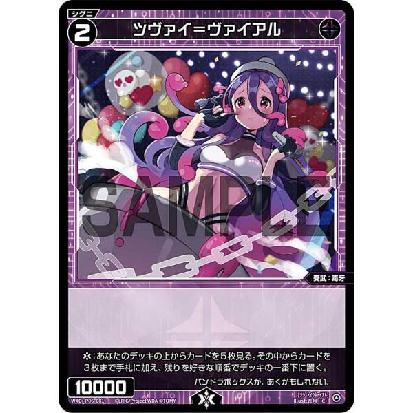 ウィクロス WXDi-P06-081 ツヴァイ＝ヴァイアル (C コモン) ブースターパック WEL...