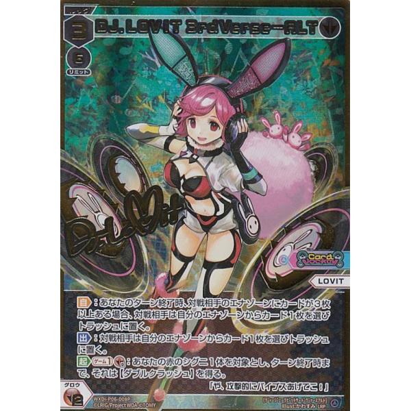 ウィクロス WXDi-P06-008P ＤＪ．ＬＯＶＩＴ ３ｒｄＶｅｒｓｅ−ＡＬＴ (LRP ルリグ...