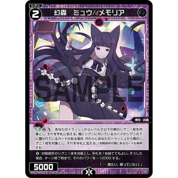 【パラレル】ウィクロス WXDi-P06-084P 幻蟲 ミュウ//メモリア (R レア) ブースタ...