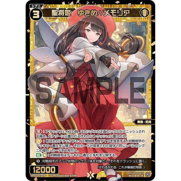 ウィクロス WXDi-P07-039 聖将姫 ゆきめ//メモリア (SR スーパーレア) ブースター...