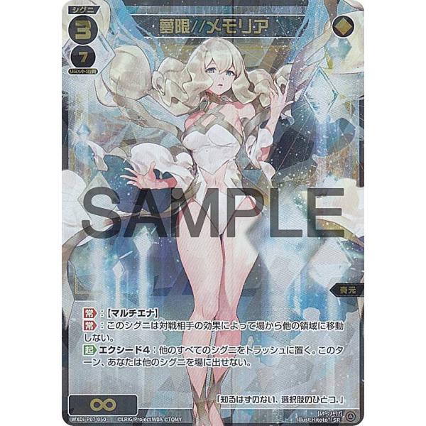 ウィクロス WXDi-P07-050 夢限//メモリア (SR スーパーレア) ブースターパック W...