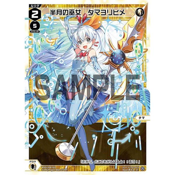 ウィクロス WXDi-D08-003 半月の巫女 タマヨリヒメ (ST) DIVA DEBUT DE...