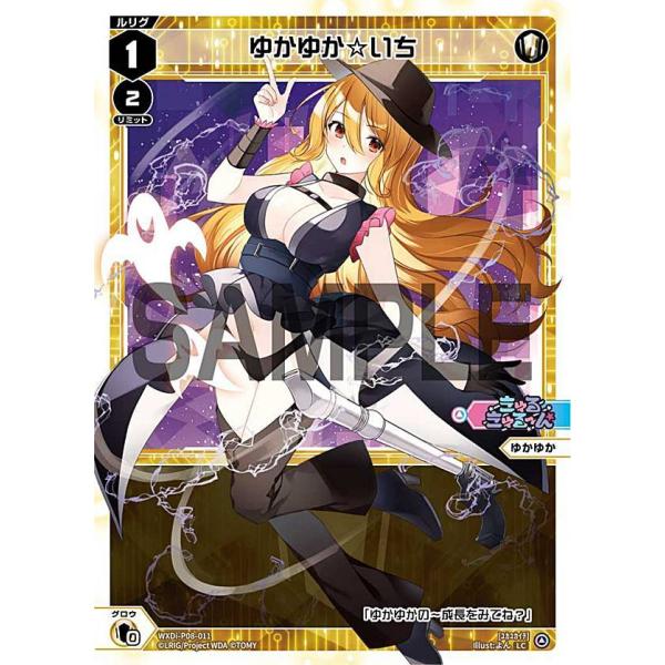 ウィクロス WXDi-P08-011 ゆかゆか☆いち (LC ルリグコモン) ブースターパック SP...