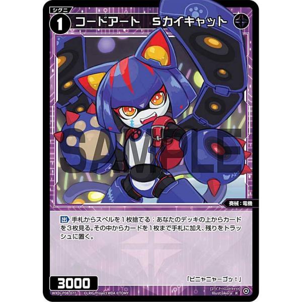 ウィクロス WXDi-P08-077 コードアート Ｓカイキャット (R レア) ブースターパック ...