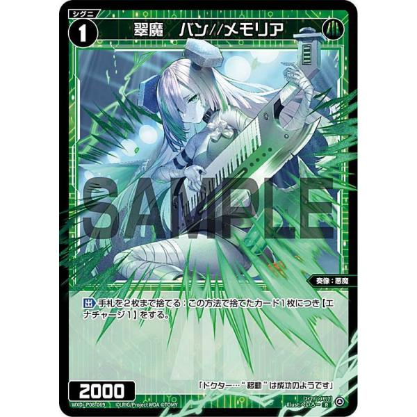【パラレル】ウィクロス WXDi-P08-069P 翠魔 バン//メモリア (R レア) ブースター...