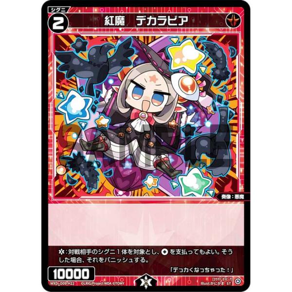 ウィクロス WXDi-D09-H22 紅魔　デカラビア (ST) SUPER DIVA DECK D...