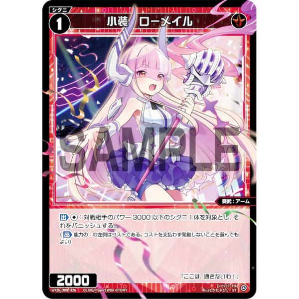 ウィクロス WXDi-D09-H26 小装　ローメイル (ST) SUPER DIVA DECK D...