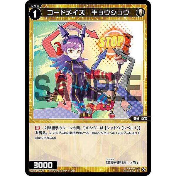 ウィクロス WXDi-P09-049 コードメイズ キョウシュウ (C コモン)