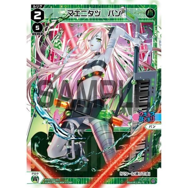 ウィクロス WXDi-P02-022 マエニタツ バン (L ルリグ) ブースターパック CHANG...