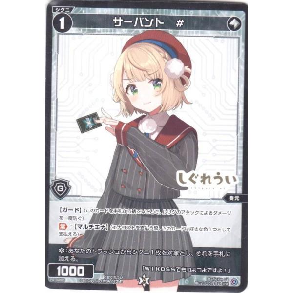 ウィクロス WXDi-P02/PR-Di009 サーバント ＃ (PR プロモ) ブースターパック ...