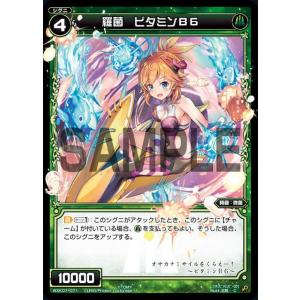 ウィクロス WXK07-071 羅菌 ビタミンB...の商品画像