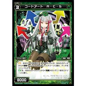 ウィクロス WXK09-049 コードアート Ａ・Ｃ・Ｓ (R レア) WXK-P09 ディセンブル｜lead-netstore