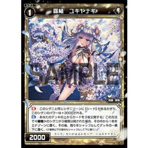 ウィクロス WXK10-060 羅植 ユキヤナギ (C コモン) WXK-P10 コリジョン