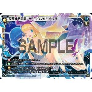 ウィクロス WXK11-015 反覆する思念 ピルルクＶＳリメンバ (LC ルリグコモン) WXK-...