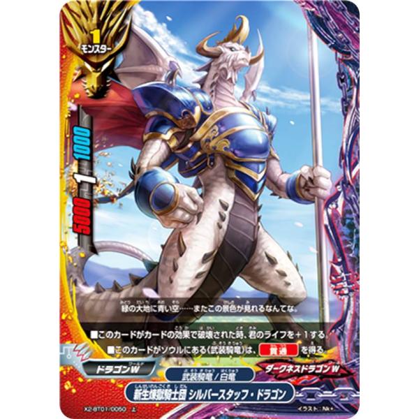 バディファイト X2-BT01/0050 新生煉獄騎士団 シルバースタッフ・ドラゴン(上)【新品】