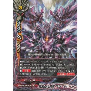 バディファイト X2-SS01/0037 終末の大魔竜 アジ・ダハーカ(TD)/太陽の弾丸VS終焉の世界【新品】｜lead-netstore