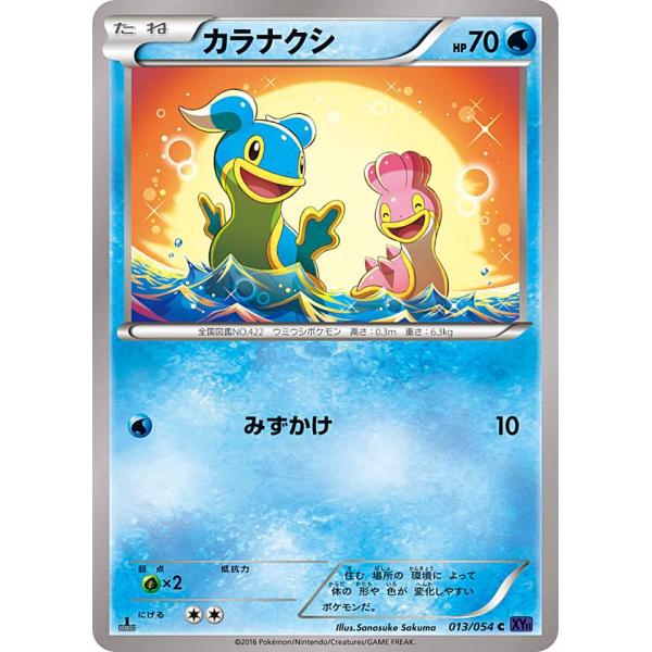 【プレイ用】 ポケモンカードゲーム XY11-Bb 013/054 カラナクシ (C コモン) 拡張...