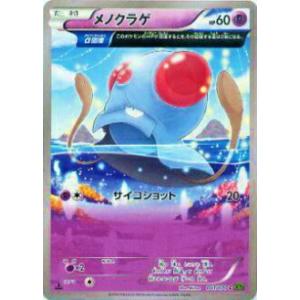 【プレイ用】ポケモンカードゲーム XY5-Bt 041/070 メノクラゲ(α回復)(コモン) 【中...