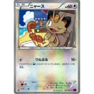 【プレイ用】ポケモンカードゲーム XY7-B 061/081 ニャース(コモン) 【中古】
