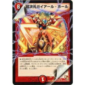 【プレイ用】デュエルマスターズ P12/Y10 超次元ガイアール・ホール(レア)【中古】