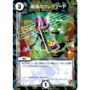 シークレットレア】デュエルマスターズ DM25EX1 SPR秘5/SPR秘5 超愛