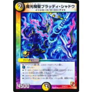 【プレイ用】デュエルマスターズ P75/Y11 魔光騎聖ブラッディ・シャドウ(プロモ)【中古】