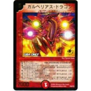 【プレイ用】デュエルマスターズ P24/Y2 ガルベリアス・ドラゴン(プロモ)【中古】