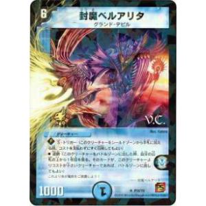 デュエルマスターズ 封魔ガルシャ 封魔ガルマジアス【デュエルマスターズトレカ高価買取価格査定：CB