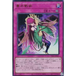 遊戯王 YAC1-JP017 香水戦術 (日本語版 ウルトラレア)