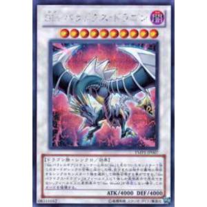 【プレイ用】遊戯王 YMP1-JP007 Sin パラドクス・ドラゴン(日本語版 シークレットレア)...