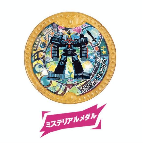 【超校合体ガッコウガーY/ミステリアルメダル (超激レア) 】 妖怪Yメダル 宇宙からの侵略者！