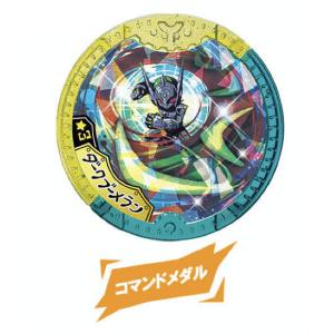 【ダークブーメラン/コマンドメダル (激レア) 】 妖怪Yメダル 宇宙からの侵略者！｜lead-netstore