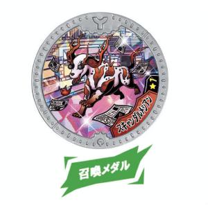【スキャンダルメシアン/召喚メダル (ノーマル) 】 妖怪Yメダル 宇宙からの侵略者！｜lead-netstore