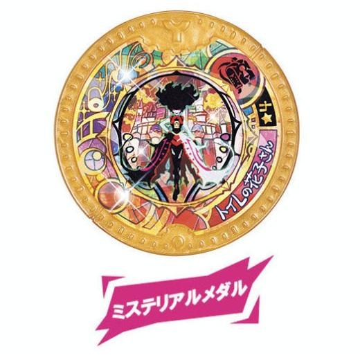 【トイレの花子さん/ミステリアルメダル (超激レア) 】 妖怪Yメダル ワイルドファイト！