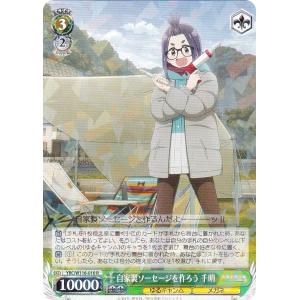 ヴァイスシュヴァルツ ゆるキャン△ SEASON3 キャンプ場でお