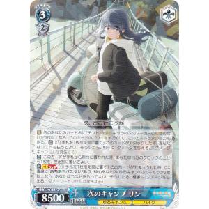 ヴァイスシュヴァルツ ゆるキャン△ ブースターパック はいチーズ！ ヴァイスシュヴァルツ ゆるキャン△ ブースターパック はいチーズ！