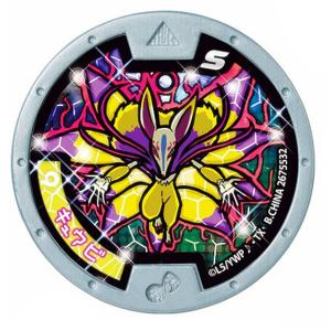 中古妖怪メダル [コード保証無し] ブシニャン レジェンドメダル