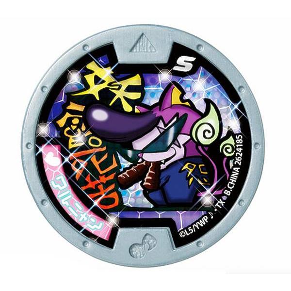 【ワルニャン (レア) 】 妖怪Sメダル おかえり妖怪ワールドへ