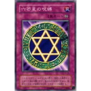 プレイ用】遊戯王 YU-35 六芒星の呪縛(日本語版 ノーマル) 【中古