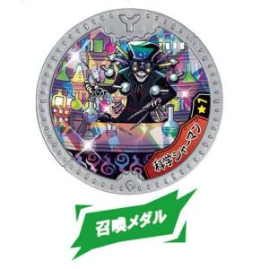 【科学シャーマン/召喚メダル (ノーマル) 】 妖怪Yメダル オーバードライブ!｜lead-netstore