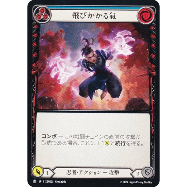 フレッシュ＆ブラッド JP ZEN 023 飛びかかる氣 (日本語版 C コモン) Flesh an...