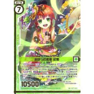 ゼクス Z/X B27-063 まほらの恋歌 紅姫 (SR スーパーレア) 未来 ゼクス Z/X B27-063 まほらの恋歌 紅姫 (SR スーパーレア) 未来