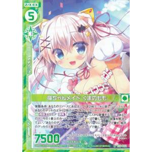 ゼクス Z/X E12-032 猫ちゃんメイド くまのもも (R レア) E☆2