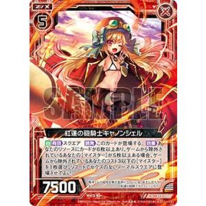 Z/X ゼクス E13-005 紅蓮の砲騎士キャ...の商品画像