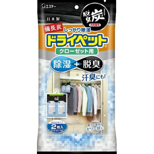 LD62 エステー 備長炭ドライペット クローゼット用 2枚入 除湿剤