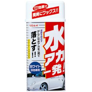 LH35 リンレイ 車 水垢取り 水アカ一発 ホワイト 530mL ボディシャンプー