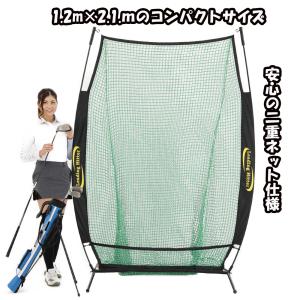 ゴルフ 練習用ネット Wネット仕様 コンパクトサイズ 持ち運び可能 組み立て 分解らくらく LH-002W 専用収納袋付き ゴルフネット 1.2×2.1ｍ
