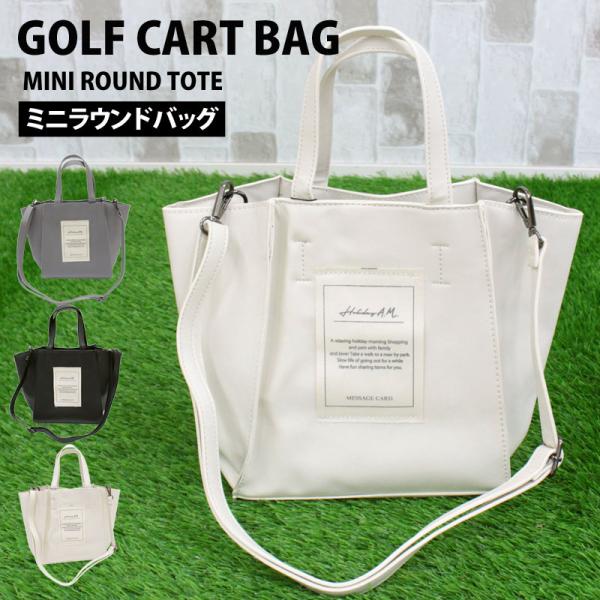 ゴルフ カートバッグ ラウンドバッグ メンズ レディース ミニバッグ ミニトートバッグ 2WAY シ...