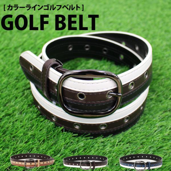 ベルト メンズ ゴルフベルト フリーサイズ ゴルフウェア カラーベルト フリーホール アイレット ハ...
